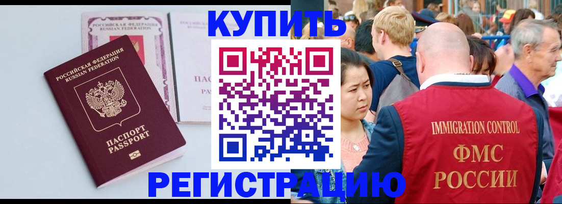 прописка 2025 в Сургуте