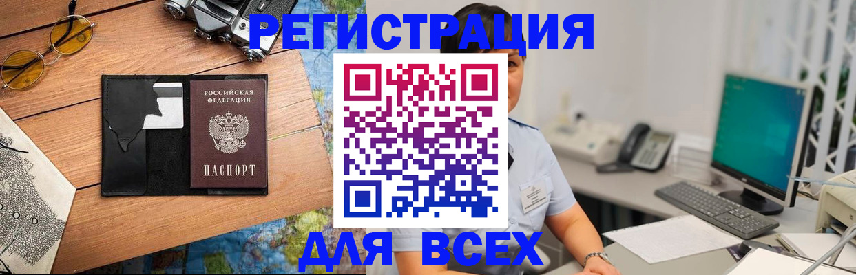 прописка штамп в Сургуте