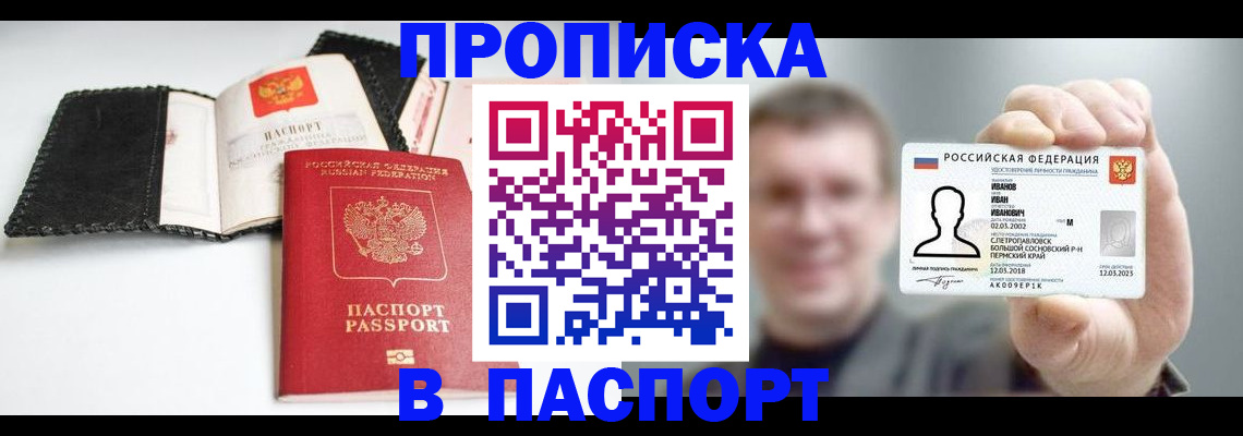 прописка для военкомата в Сургуте