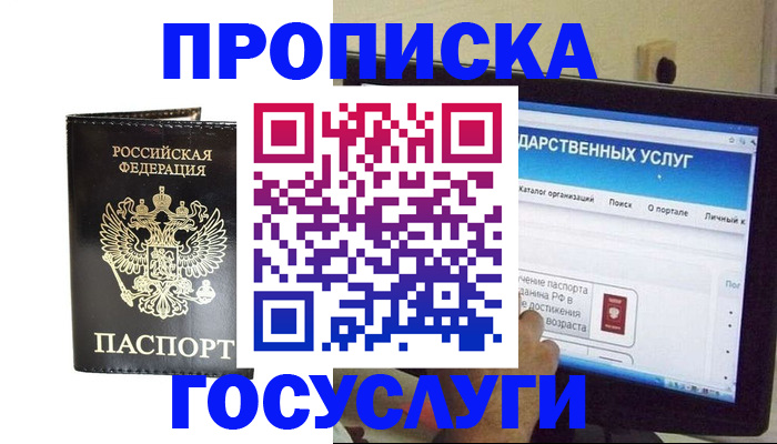 временная регистрация для школы в Сургуте