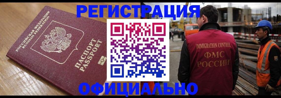 прописка в Сургуте